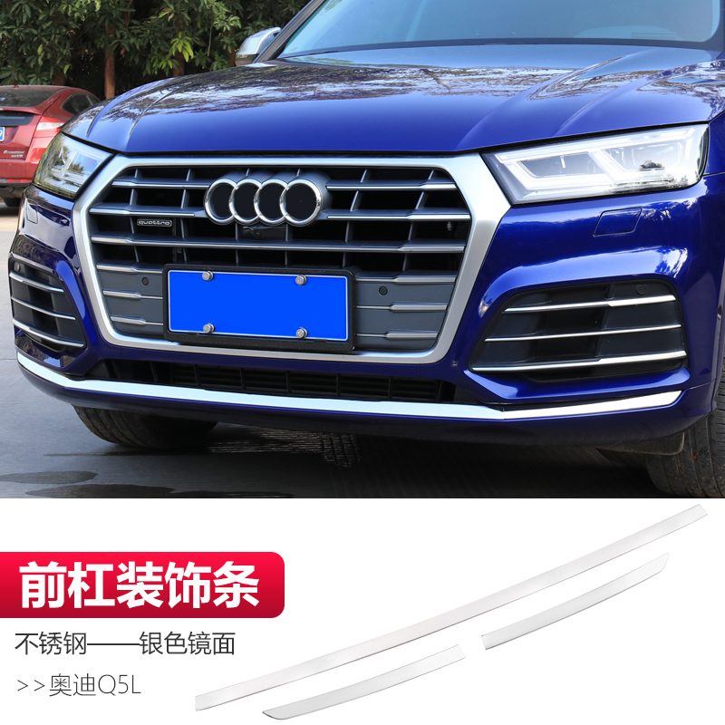 烈盾适用18-20款新奥迪q5l前杠饰条改装前唇保险杠装饰亮条贴前脸升级
