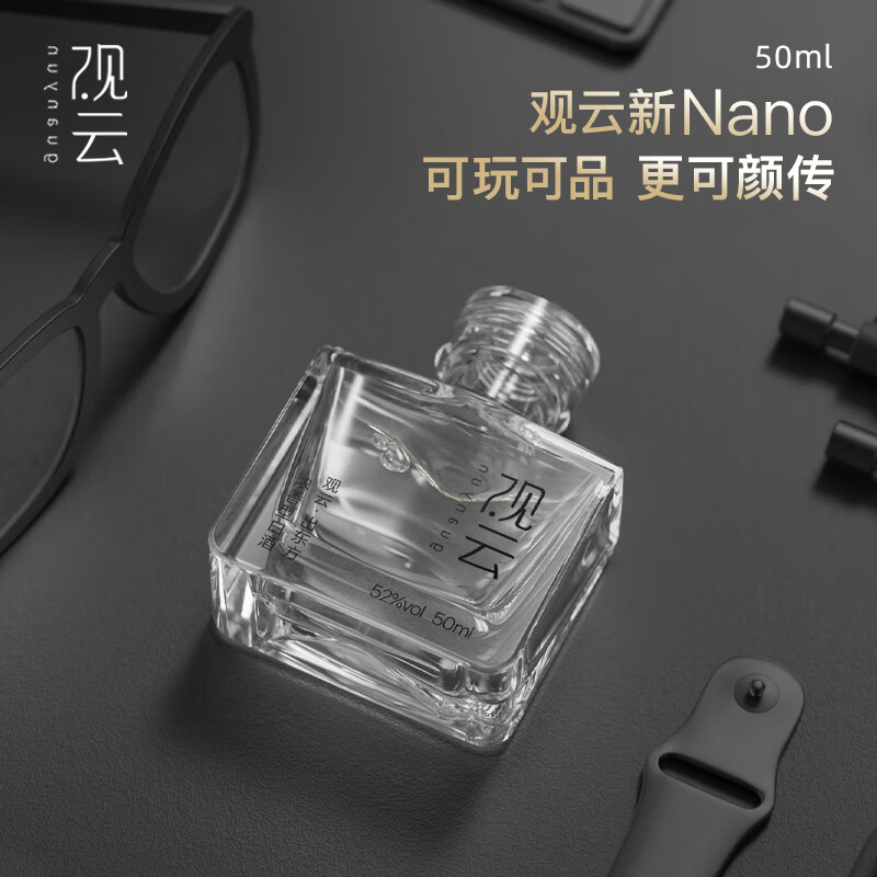 观云（guanyun）出东方Nano小酒 浓香型白酒52度50ml单瓶品鉴酒  新老包装随机发