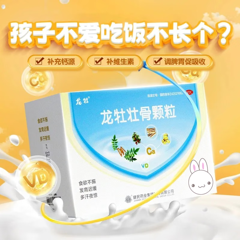 健民 龙牡壮骨颗粒 30袋/盒 儿童补钙健脾胃 用于消化不良食欲不振 健