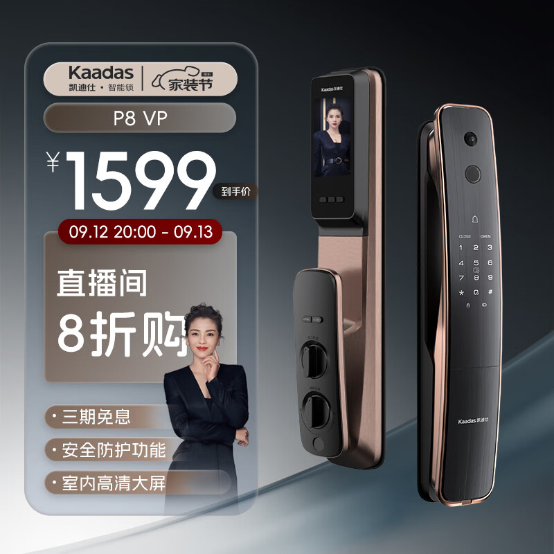 凯迪仕（kaadas）P8 VP全自动智能门锁 指纹锁 安全防护室内屏防盗门密码锁 红古铜属于什么档次？