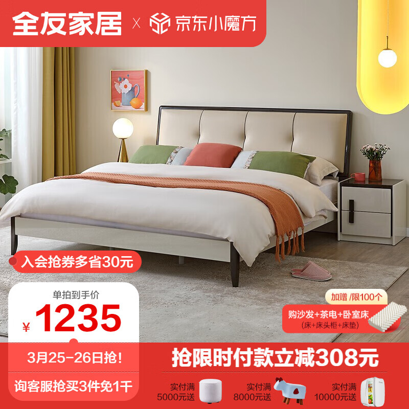 全友家居 双人床现代简约欧皮软靠床屏框架床122702H (A款)1.5米单床怎么看?