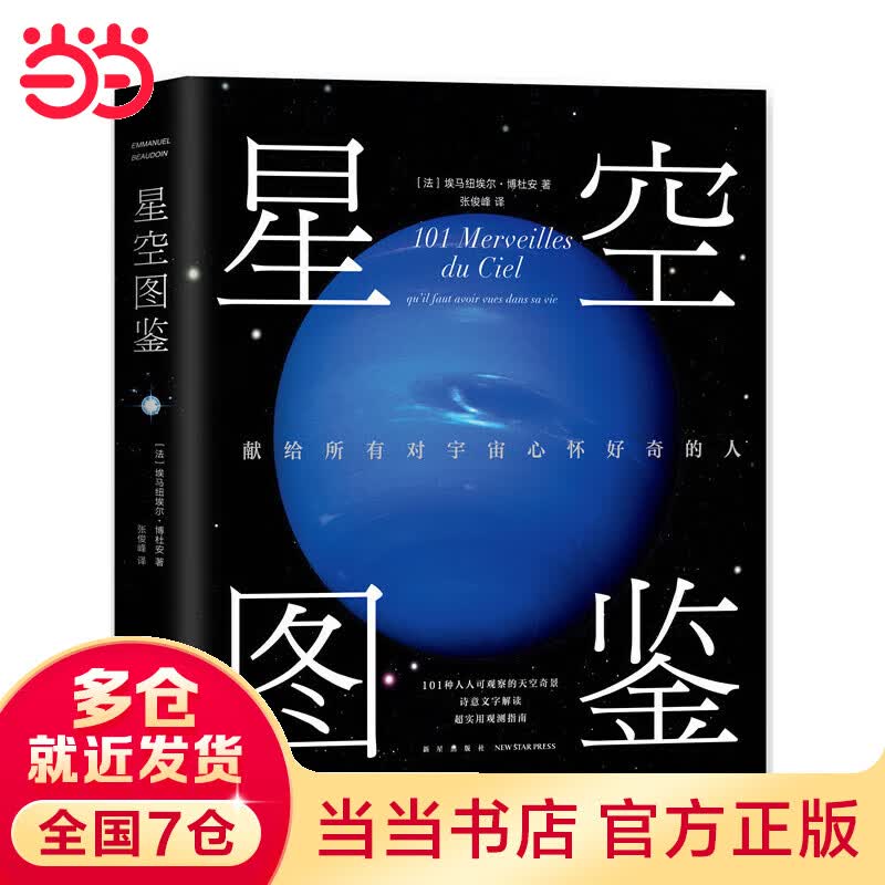星空图鉴