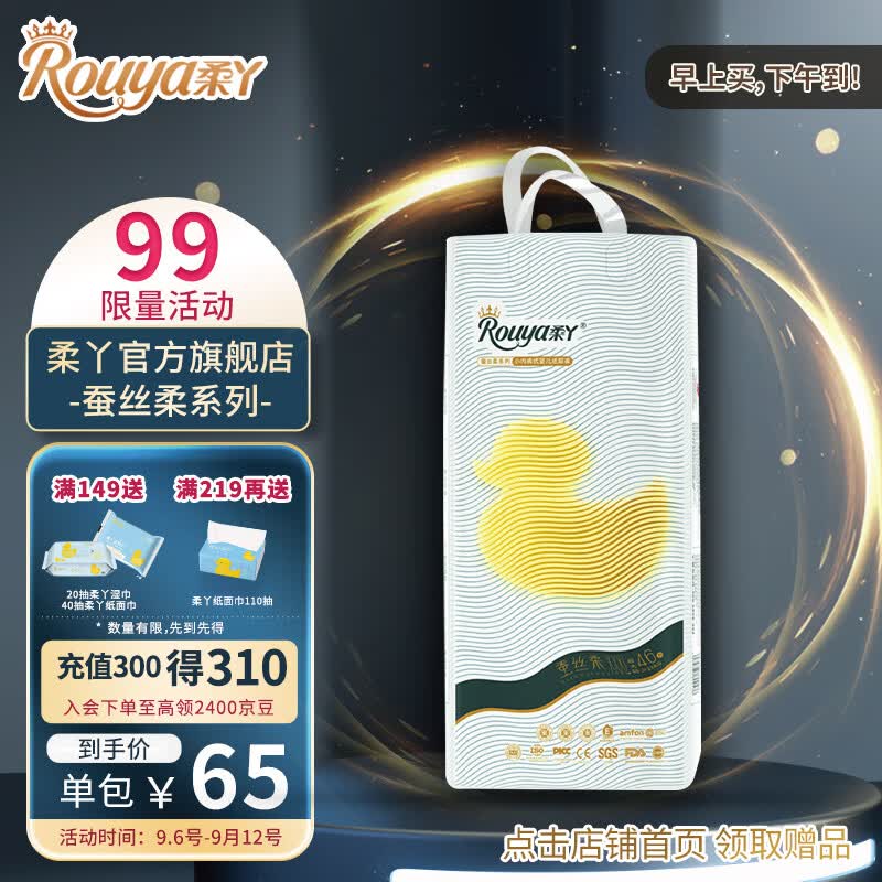 柔丫(rouya) 蚕丝柔  维E超薄芯体环腰拉拉裤 XXXL46片怎么看?