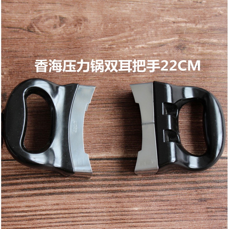 小米有品香海不锈钢压力锅高压锅配件锅盖锅柄手柄双耳把手锅体把手