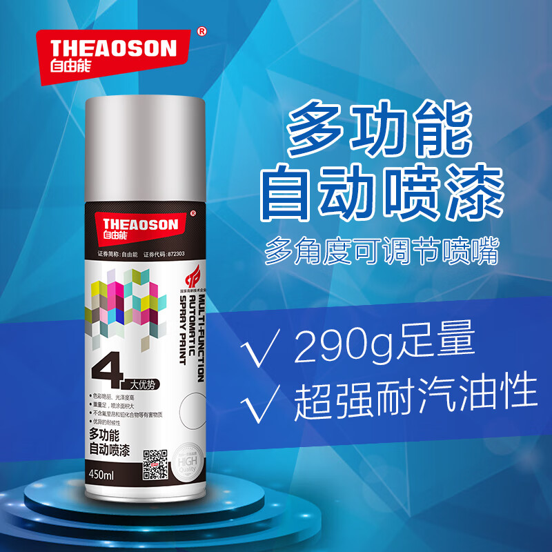 自由能格菱利乐工学士多功能超能金属自动喷漆防锈防腐耐高温荧光手