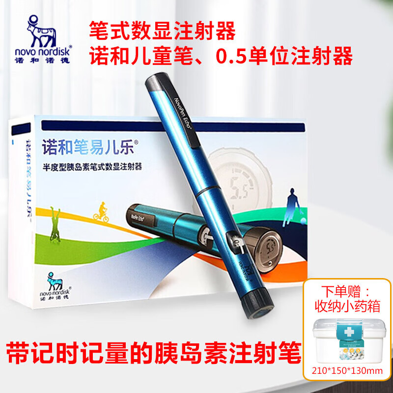 诺和胰岛素注射笔儿童血糖胰岛素注射器半度笔0.