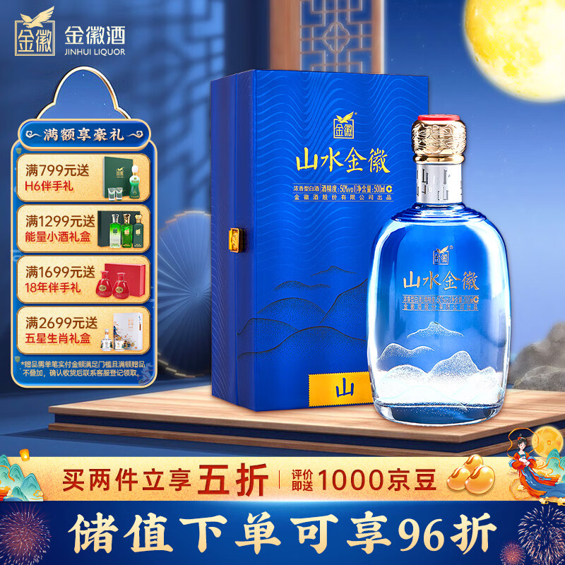 金徽 山水金徽·山 浓香型白酒 50度 500ml 单瓶装