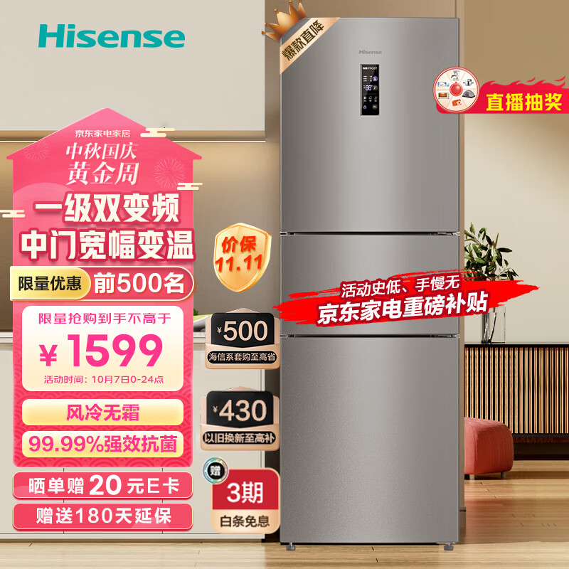 海信（Hisense）冰箱小型 家用电冰箱三开门 一级能效风冷无霜 251升小冰箱 小户型BCD-251WYK1DPJ【252相似款】使用感如何?