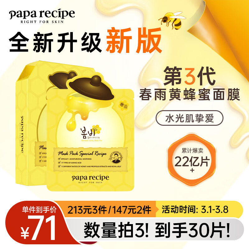 春雨（Papa recipe）