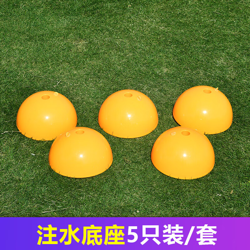 羽痕足球训练器材标志桶障碍物篮球辅助雪糕筒杆儿童装备训练桩碟盘 注水底座（5个）