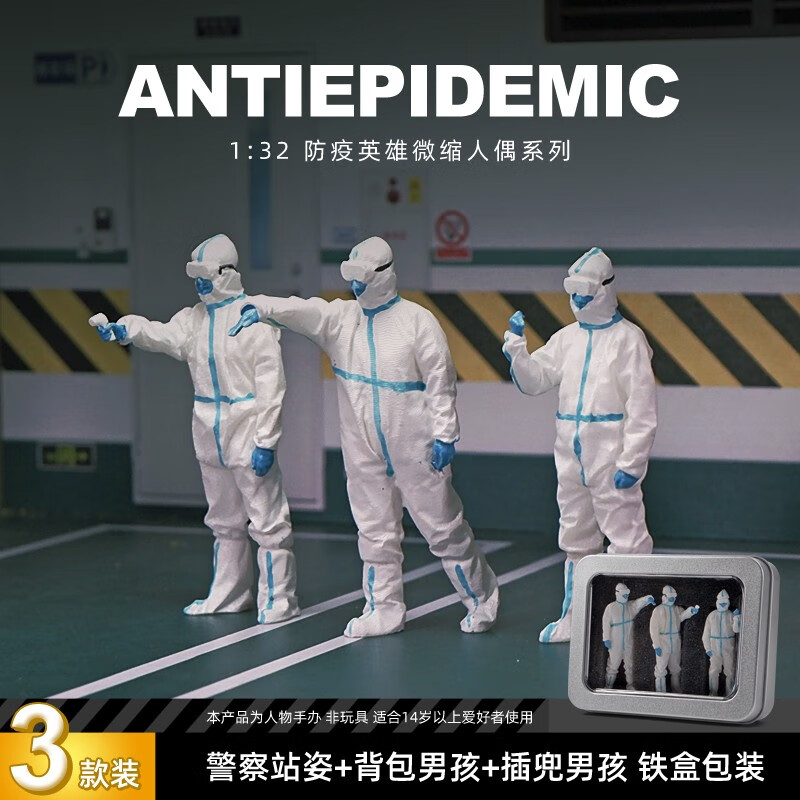 卡威132大白人偶仿真模型防護醫護人員微縮人物擺件3D樹(shù)脂打印 防護大白三人組