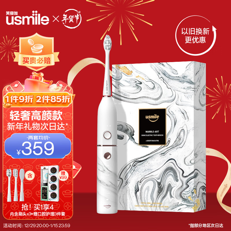 usmile笑容加电动牙刷 情侣款 成人款声波级电动牙刷 大理石白色