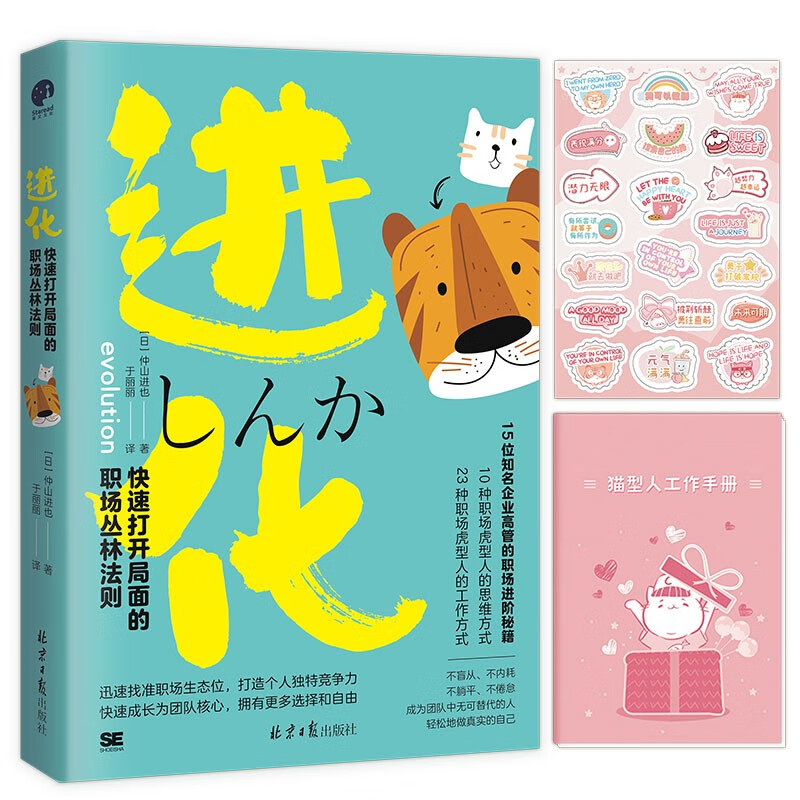 进化：快速打开局面的职场丛林法则（不盲从、不内耗、不躺平、不倦怠，成为团队无可替代的人）详情图