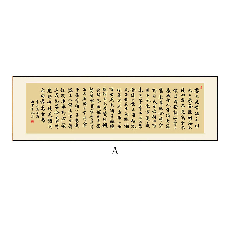 子木雅居将进酒字画李白诗词长篇书法挂画书房茶室背景墙装饰画横客厅