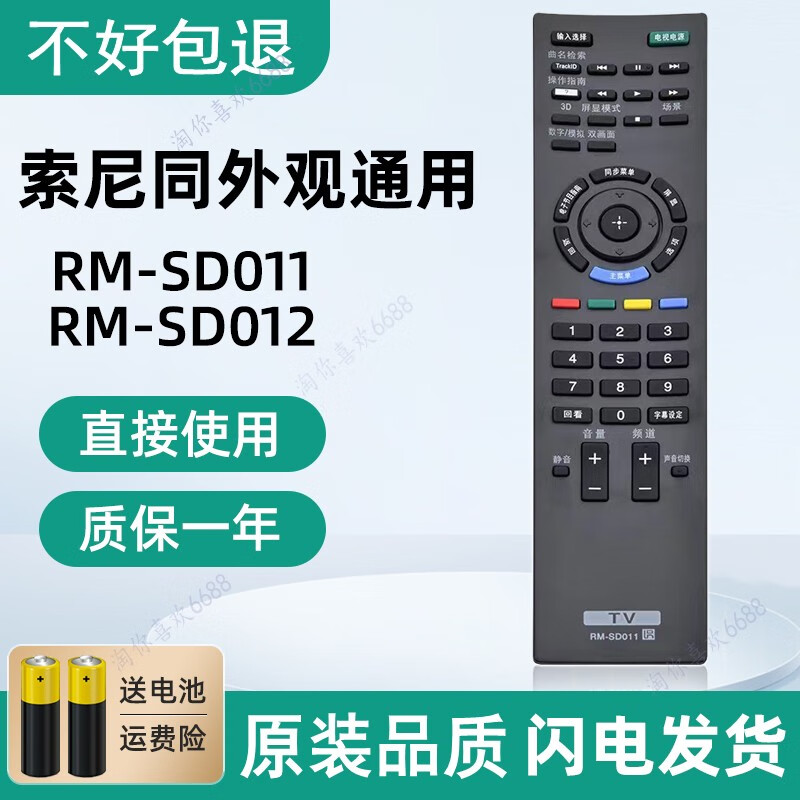 索尼原装电视RM-SD011 012 D008 007遥控器EX710 32EX420 55NX810