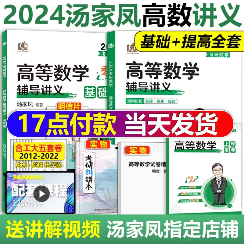 现货【配套视频】2024考研汤家凤高等数学辅导讲义 零基础篇 24考研数学高数讲义 数学一数学二数三 汤家凤1800题 老汤数学汤家凤 高数辅导讲义可搭配汤家凤复习全书 接力题典1800 基础阶段 2