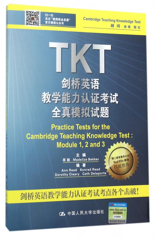 TKT剑桥英语教学能力认证考试全真模拟试题