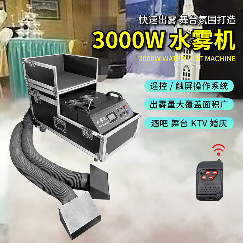 简约妮卡(jianyuenika)舞台干冰烟雾机3000瓦大功率婚庆水雾机舞台