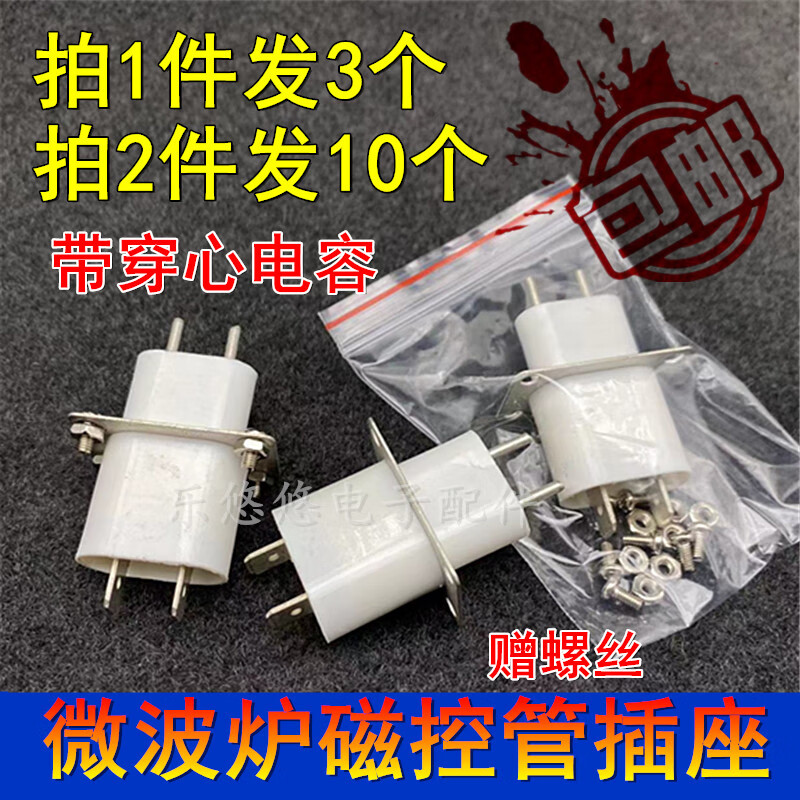 kankeirr适用于格兰仕美的微波炉磁控管插座 插脚灯丝插座引脚 带穿心