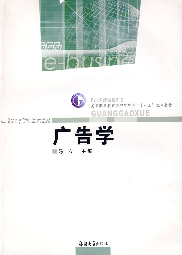 广告学【正版图书】