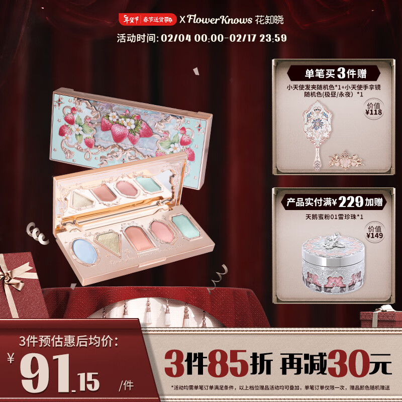花知晓 草莓洛可可五色眼影宝石眼影盘粉质细腻易上色持妆不飞粉眼影盘 05奶油马卡龙