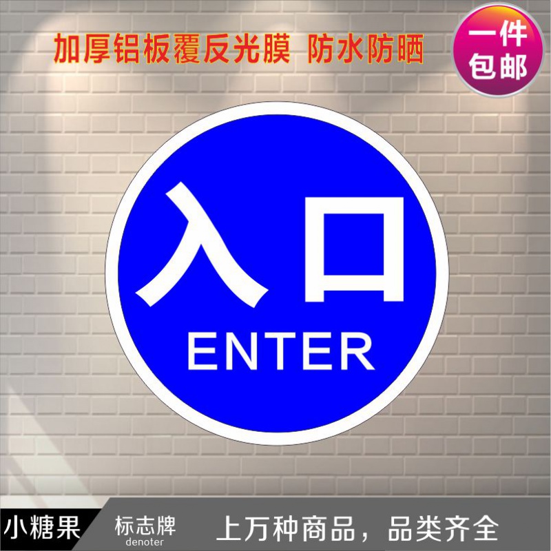 车限速限高禁止通行禁止鸣笛出口入口标志牌标识牌 入口 英文 20x20cm