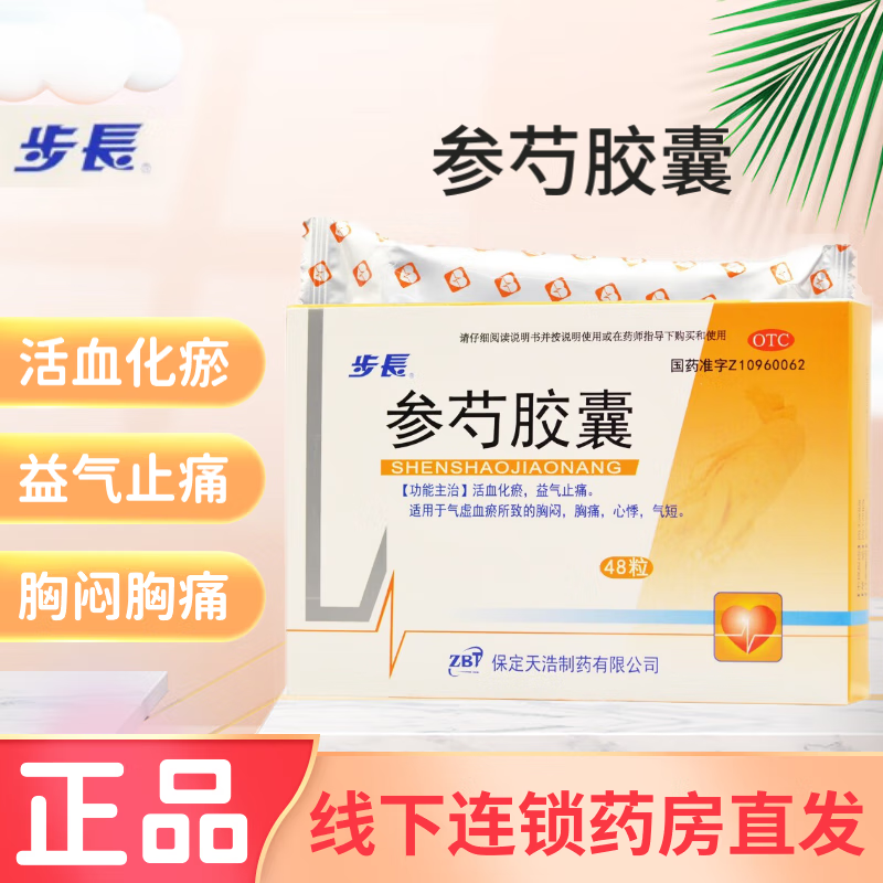 步长 参芍胶囊0.