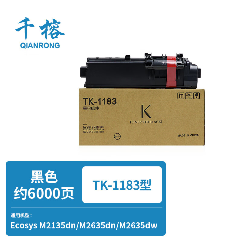千榕适用京瓷tk1183粉盒ecosys m2135dn m2635dn m2635dw碳粉墨粉墨盒