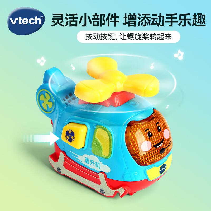 伟易达（Vtech）神奇轨道车 直升机 声光音乐飞机1-5岁 儿童玩具 男孩女孩礼物
