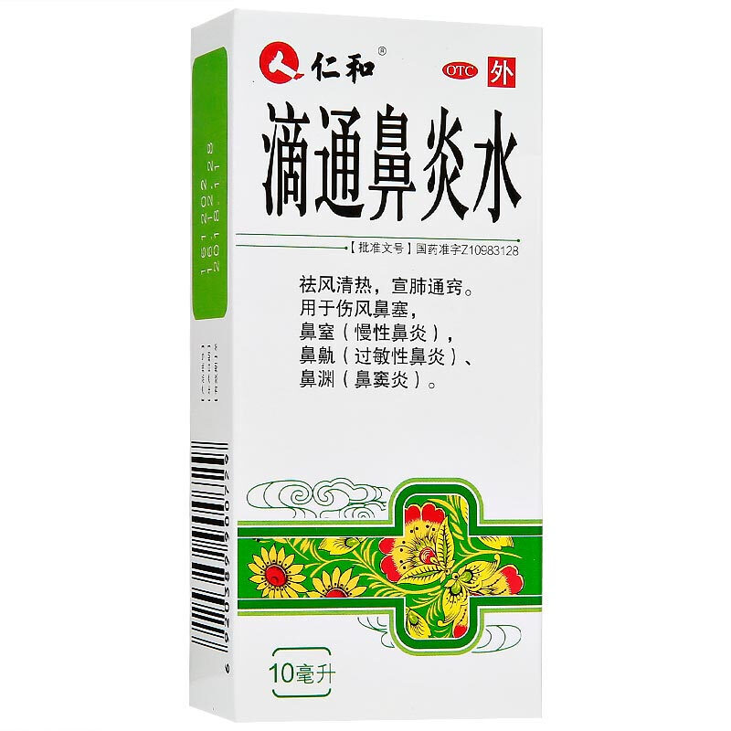 滴通鼻炎水 鼻鼽流涕伤风鼻窦炎慢性鼻炎鼻窒 10ml*1瓶/盒 1盒装