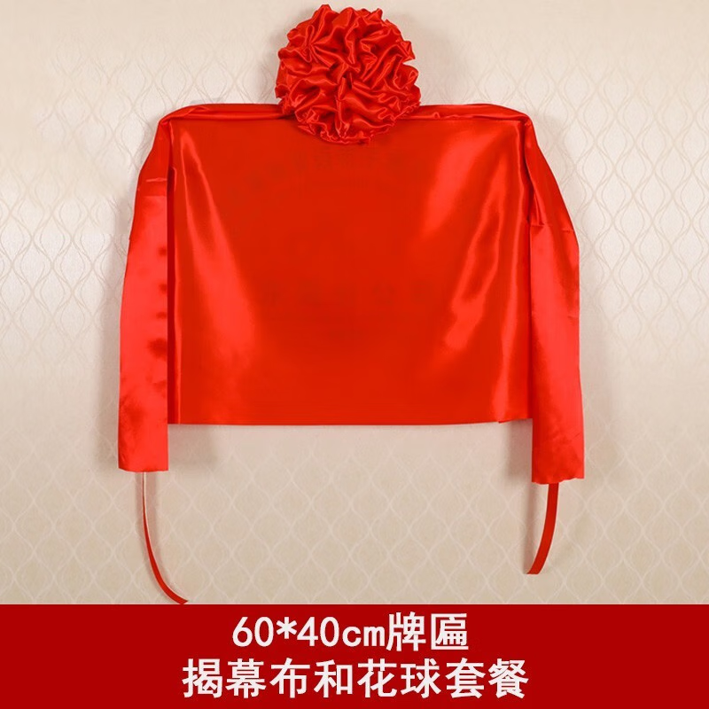 康烾 开业揭幕红布 揭牌仪式套餐开业揭牌剪彩花球牌匾开业铜牌揭幕