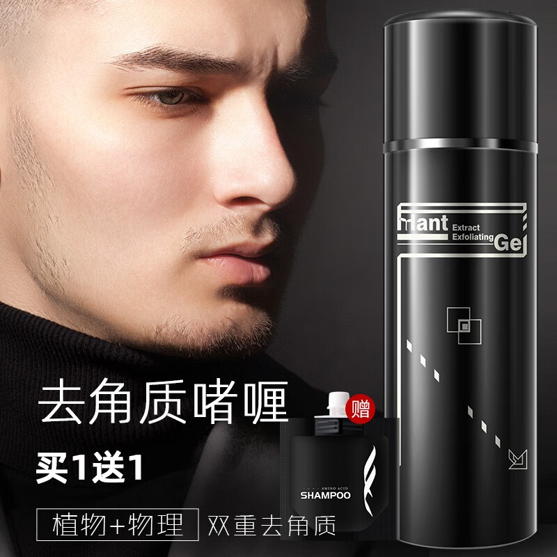 和风雨男士去角质啫喱祛死皮清洁面部毛孔脸部洗面奶男生洁面乳 去