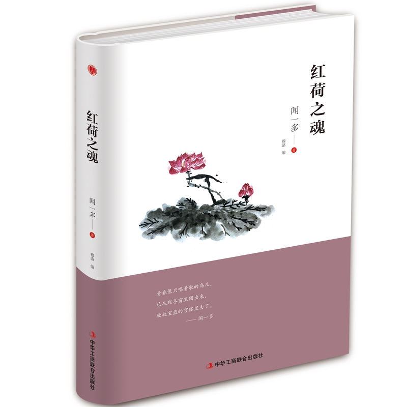 闻一多评传(精)