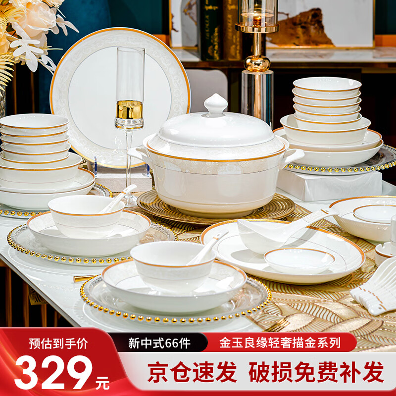 陶弈（taoyi）碗盘餐具整套景德镇陶瓷套装乔迁之喜搬家礼物碗碟筷66头金玉良缘