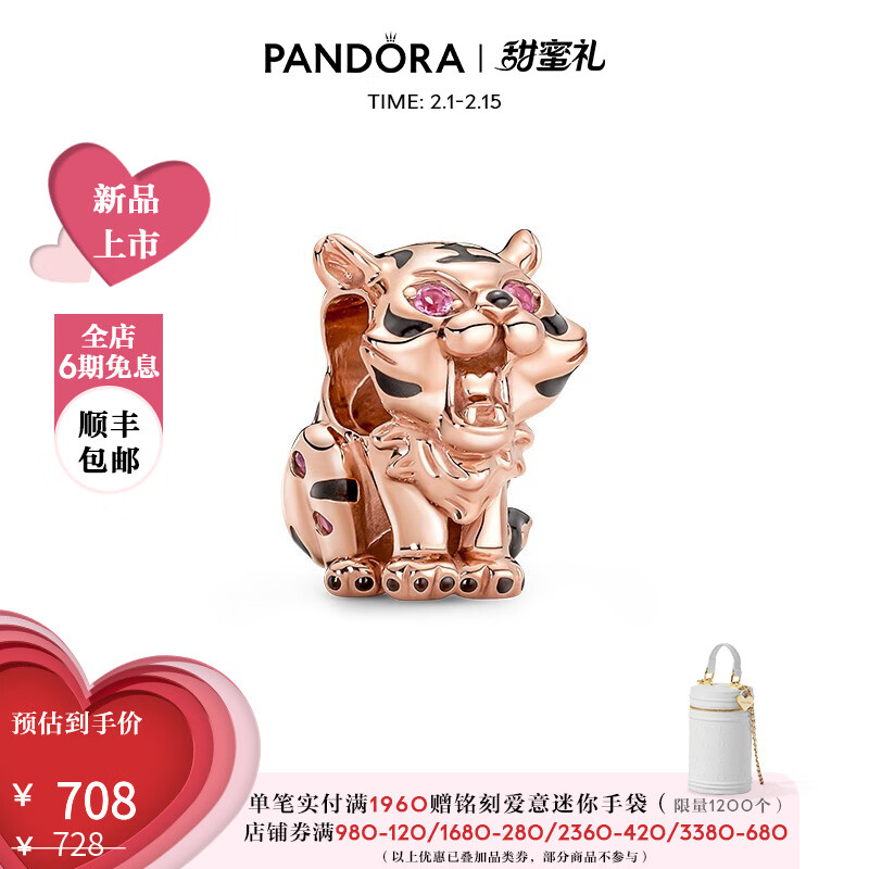 Pandora潘多拉虎年大吉串饰780067C01本命年情侣生日新年礼物老虎情人节礼物 虎年大吉串饰 均码