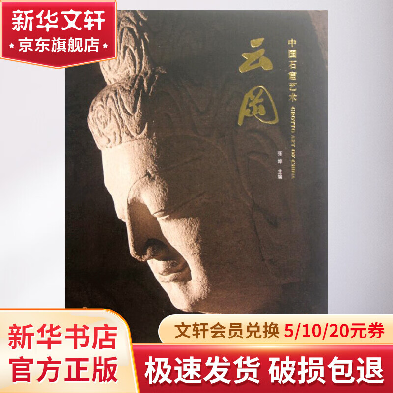 云冈/中国石窟艺术属于什么档次？