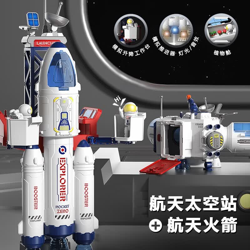 联宇动漫（LIANYUDONGMAN） 儿童火箭模型宇宙飞船航天飞机探索队太空站宇航员玩具新年礼物 航天空间站+火箭【送礼推荐】使用感如何?