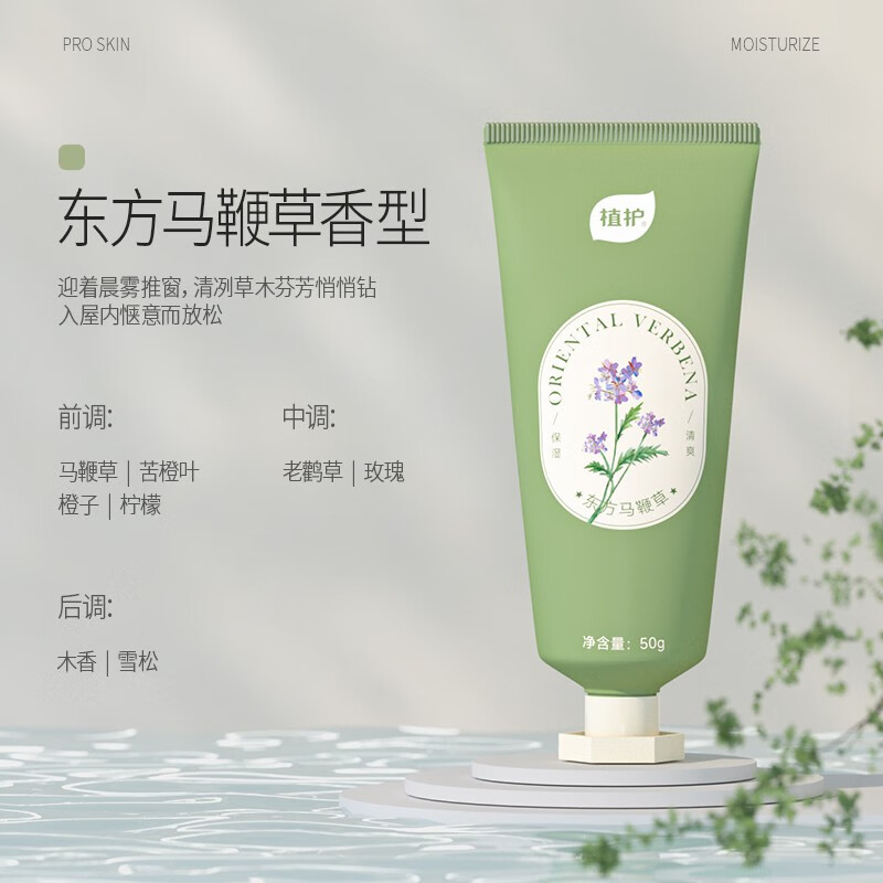 植护香氛护手霜 滋润保湿补水 女冬季防干裂 小支便携 【1支装】东方马鞭草