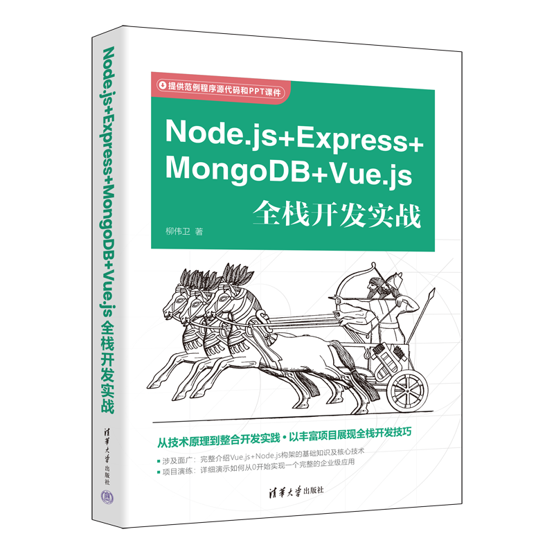 Node.js＋Express+MongoDB＋Vue.js全栈开发实战