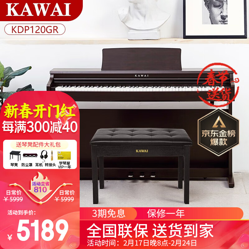 卡瓦依（KAWAI）电钢琴 重锤88键逐键采音 电子数码钢琴 KDP系列专业成人儿童钢琴 KDP120GR檀木色全套+琴凳礼包怎么看?