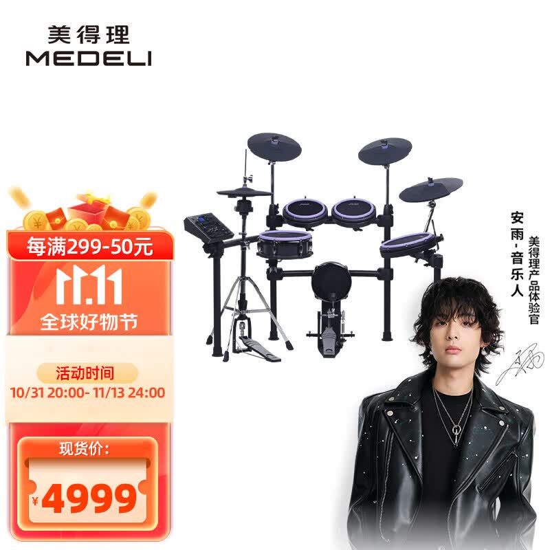 美得理（MEDELI）魔鲨电子鼓MZ726 MZ73 新品专业演奏架子鼓练习演出通用智能电鼓 MZ726月梦紫【五鼓四镲】怎么样,好用不?