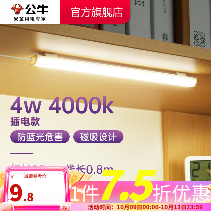 公牛（BULL）台灯LED酷毙灯学生寝室床头灯吸附式磁吸灯宿舍灯led神器USB充电 4W4000K/无开关/线长0.8m怎么样,好用不?