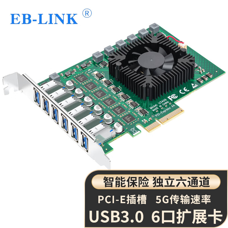 EB-LINK PCIE X4转6口USB3.0扩展卡独立六通道电脑后置USB采集转接卡HUB集线卡工业相机免供电使用感如何?