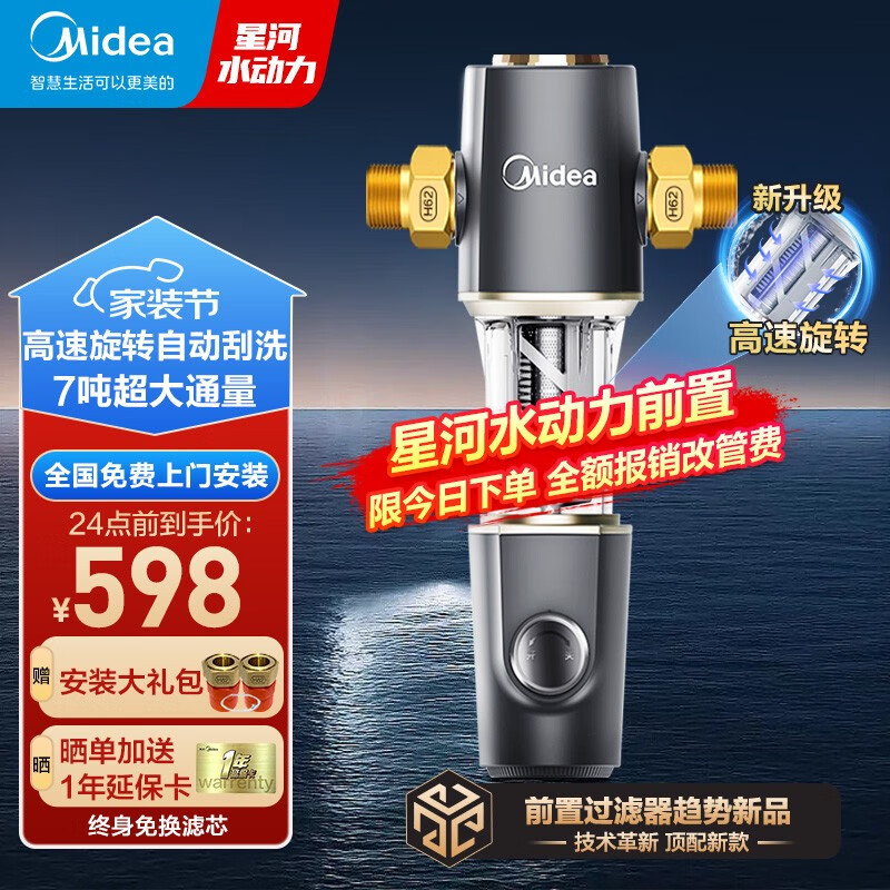 美的（Midea）前置过滤器家用全屋自来水过滤器净水器星河水动力反冲洗自动刮洗中央净水机7T大通量QZBW20S-11S 7T大通量 终身免换滤芯使用感如何?