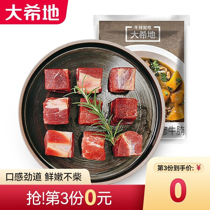 大希地 牛腩 牛肉 国产冷冻牛肉块 500g