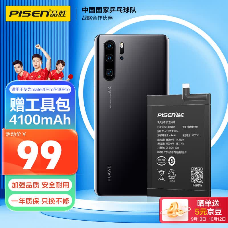 品胜 适用于华为p30pro电池 内置电池更换【4100mAh】适用于华为p30pro/mate20pro手机电池 自主安装怎么样,好用不?