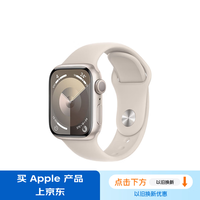 Apple/苹果 Watch Series 9 智能手表GPS款41毫米星光色铝金属表壳 星光色运动型表带S/M MR8T3CH/A