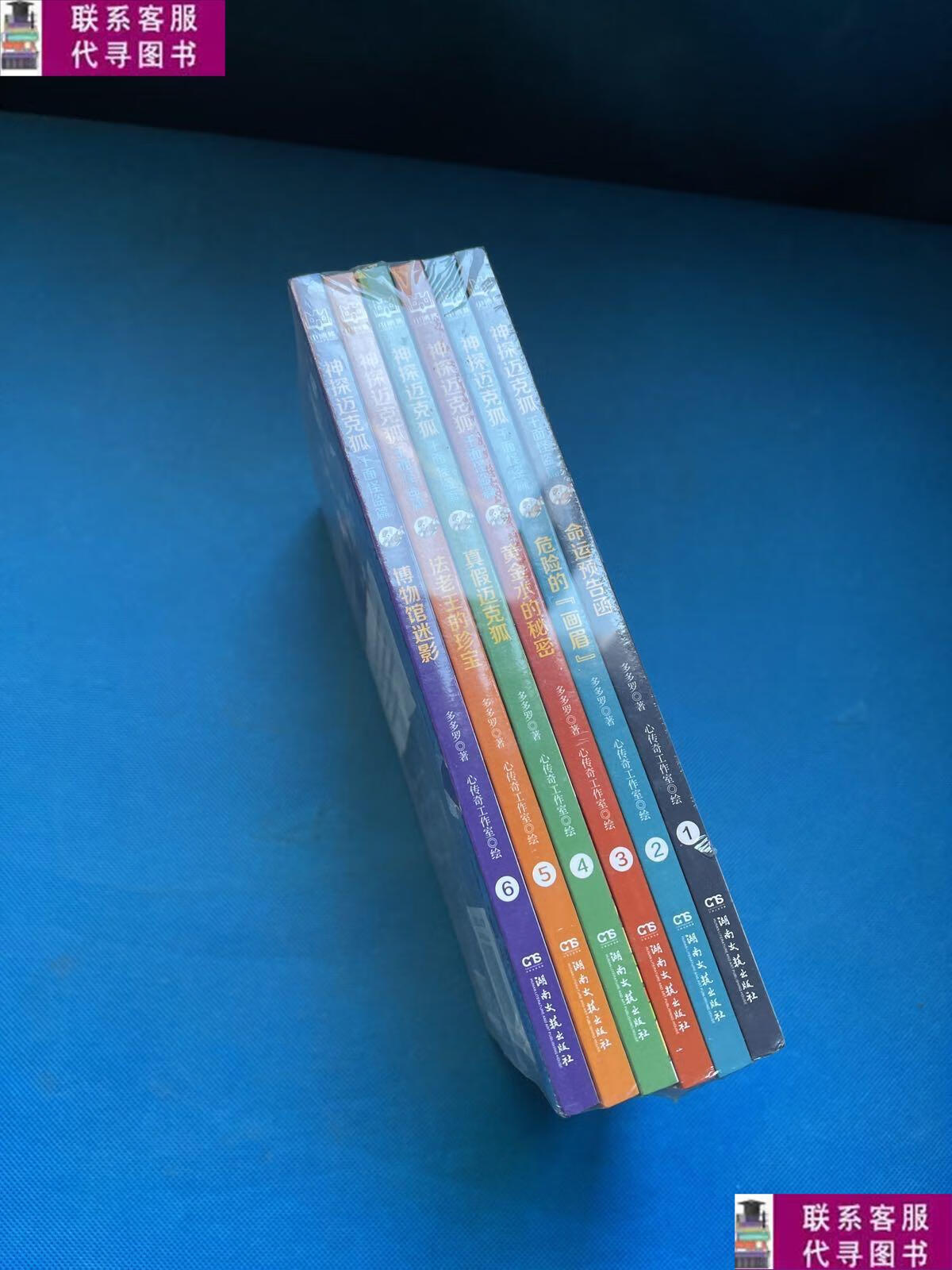 【二手9成新】神探迈克狐·千面怪盗篇(全套6册) /小博集 湖南