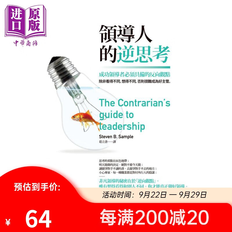 领导人的逆思考——成功领导者必须具备的反向观点 港台原版 史帝芬山普 脸谱出版社高性价比高么？