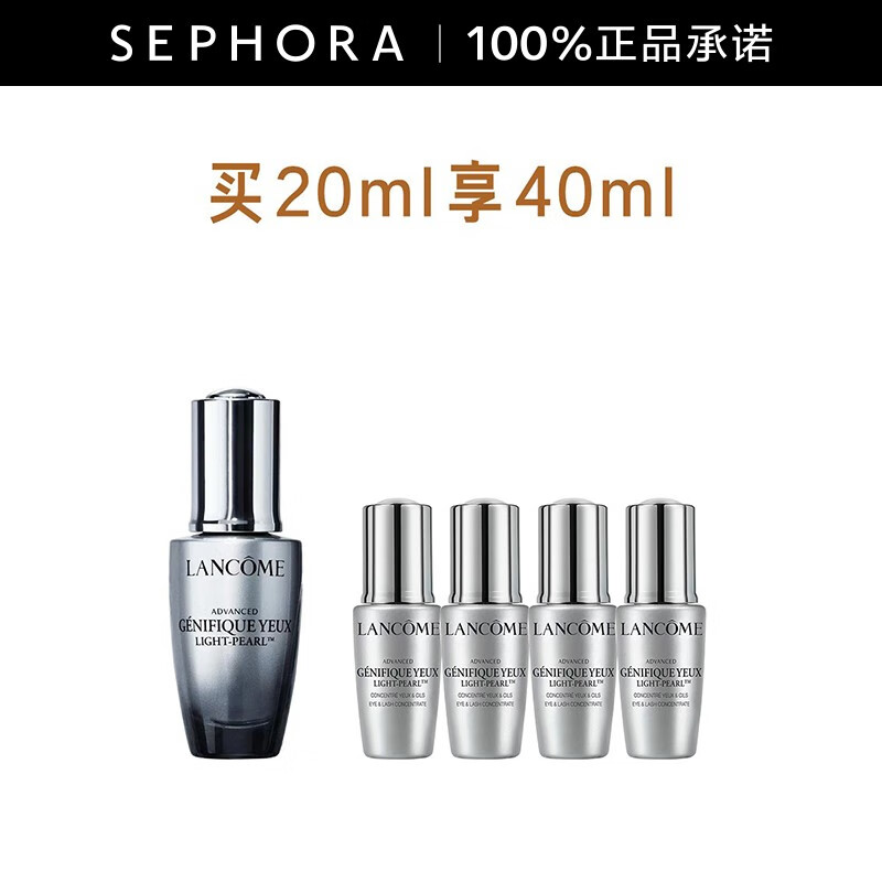 兰蔻（LANCOME）全新眼部肌底精华液 买20ml享40ml